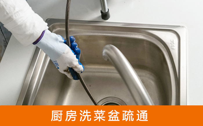 瑞金疏通洗菜盆